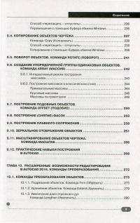 AutoCAD 2016. Официальная русская версия. Эффективный самоучитель — Николай Жарков #9