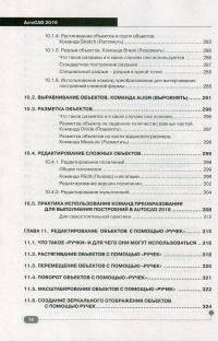 AutoCAD 2016. Официальная русская версия. Эффективный самоучитель — Николай Жарков #10