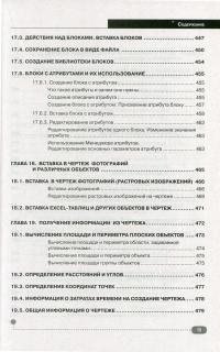 AutoCAD 2016. Официальная русская версия. Эффективный самоучитель — Николай Жарков #15