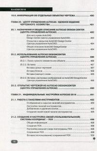 AutoCAD 2016. Официальная русская версия. Эффективный самоучитель — Николай Жарков #16