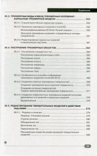 AutoCAD 2016. Официальная русская версия. Эффективный самоучитель — Николай Жарков #19