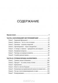 Шпаргалки для боссов. Жесткие и честные уроки управления, которые лучше выучить на чужом опыте — Тимур Горяев #2