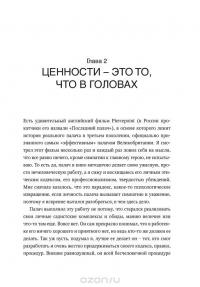 Шпаргалки для боссов. Жесткие и честные уроки управления, которые лучше выучить на чужом опыте — Тимур Горяев #10