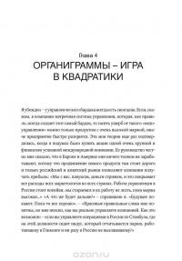 Шпаргалки для боссов. Жесткие и честные уроки управления, которые лучше выучить на чужом опыте — Тимур Горяев #28