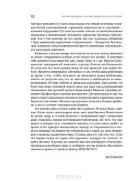 Жесткий менеджмент. Заставьте людей работать на результат — Дэн С. Кеннеди #9