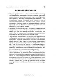 Жесткий менеджмент. Заставьте людей работать на результат — Дэн С. Кеннеди #10