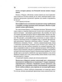 Жесткий менеджмент. Заставьте людей работать на результат — Дэн С. Кеннеди #13