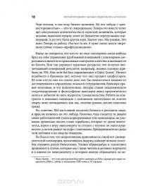 Жесткий менеджмент. Заставьте людей работать на результат — Дэн С. Кеннеди #15