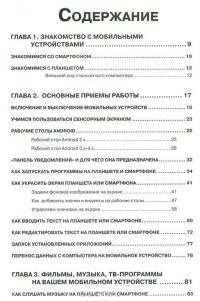 Полезный смартфон и планшет на Android. 2 книги в 1 — В. Стрельцов, Мария Финкова, Р. Прокди #2