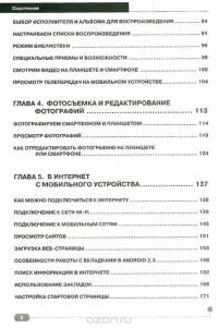 Полезный смартфон и планшет на Android. 2 книги в 1 — В. Стрельцов, Мария Финкова, Р. Прокди #3