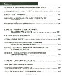Полезный смартфон и планшет на Android. 2 книги в 1 — В. Стрельцов, Мария Финкова, Р. Прокди #5