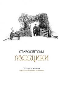 Українські повісті — Николай Гоголь #5