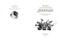 Українські повісті — Николай Гоголь #9