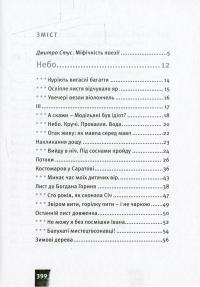 Небо. Кручі. Провалля. Вода — Василий Стус #4