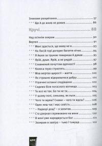 Небо. Кручі. Провалля. Вода — Василий Стус #5