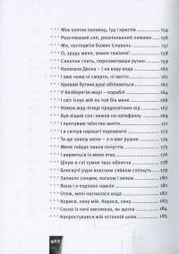 Небо. Кручі. Провалля. Вода — Василий Стус #7