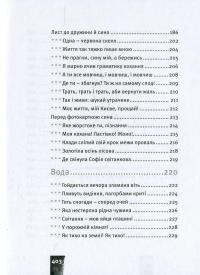 Небо. Кручі. Провалля. Вода — Василий Стус #8