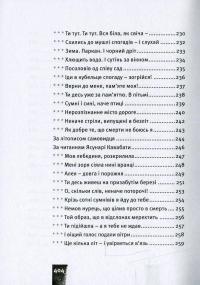 Небо. Кручі. Провалля. Вода — Василий Стус #9