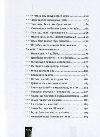 Небо. Кручі. Провалля. Вода — Василий Стус #10