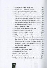 Небо. Кручі. Провалля. Вода — Василий Стус #11