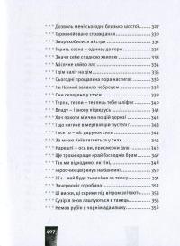 Небо. Кручі. Провалля. Вода — Василий Стус #12