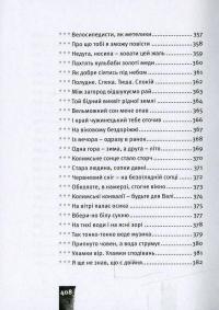 Небо. Кручі. Провалля. Вода — Василий Стус #13