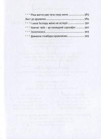 Небо. Кручі. Провалля. Вода — Василий Стус #14