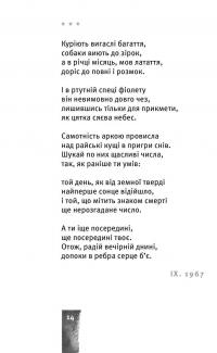 Небо. Кручі. Провалля. Вода — Василий Стус #17