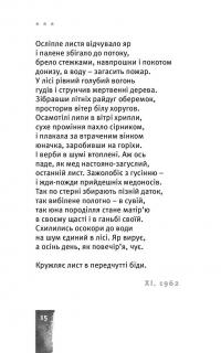 Небо. Кручі. Провалля. Вода — Василий Стус #18