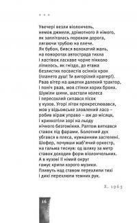 Небо. Кручі. Провалля. Вода — Василий Стус #19