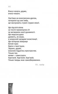 Небо. Кручі. Провалля. Вода — Василий Стус #20