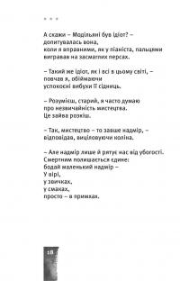 Небо. Кручі. Провалля. Вода — Василий Стус #21