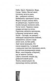 Небо. Кручі. Провалля. Вода — Василий Стус #23