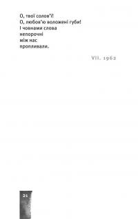 Небо. Кручі. Провалля. Вода — Василий Стус #24