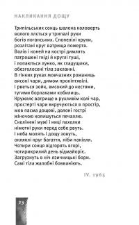 Небо. Кручі. Провалля. Вода — Василий Стус #26