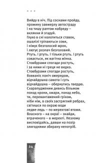 Небо. Кручі. Провалля. Вода — Василий Стус #27
