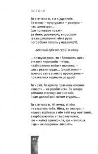 Небо. Кручі. Провалля. Вода — Василий Стус #29