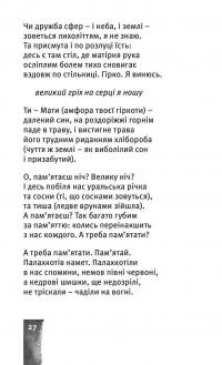 Небо. Кручі. Провалля. Вода — Василий Стус #30