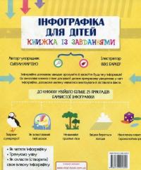Інфографіка для дітей. Книжка із завданнями — Мартино Сьюзан #2