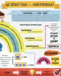 Інфографіка для дітей. Книжка із завданнями — Мартино Сьюзан #3
