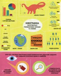 Інфографіка для дітей. Книжка із завданнями — Мартино Сьюзан #4