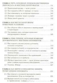 Я всегда знаю, что сказать. Книга-тренинг по успешным переговорам — Игорь Рызов #3