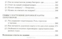 Я всегда знаю, что сказать. Книга-тренинг по успешным переговорам — Игорь Рызов #4