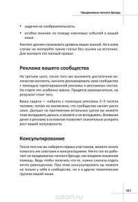 Продвижение бизнеса в ВКонтакте. Новые практики и технологии — Дмитрий Румянцев #14