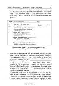 Яндекс.Директ. Как получать прибыль, а не играть в лотерею — Филипп Царевский #8