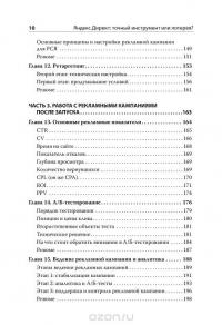 Яндекс.Директ. Как получать прибыль, а не играть в лотерею — Филипп Царевский #17