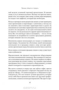 Прорыв. Убедить и продать — Владимир Турман #4