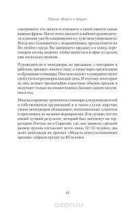 Прорыв. Убедить и продать — Владимир Турман #5