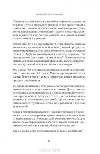 Прорыв. Убедить и продать — Владимир Турман #7