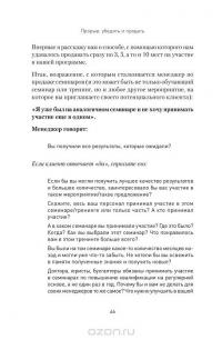 Прорыв. Убедить и продать — Владимир Турман #8